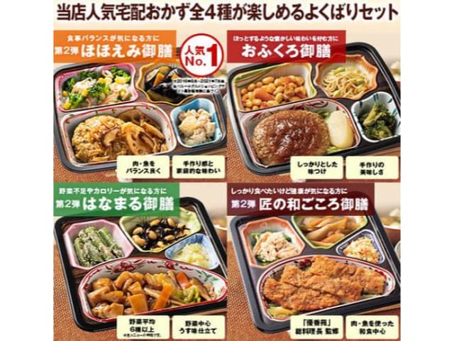 宅菜便4種定番おかずセット